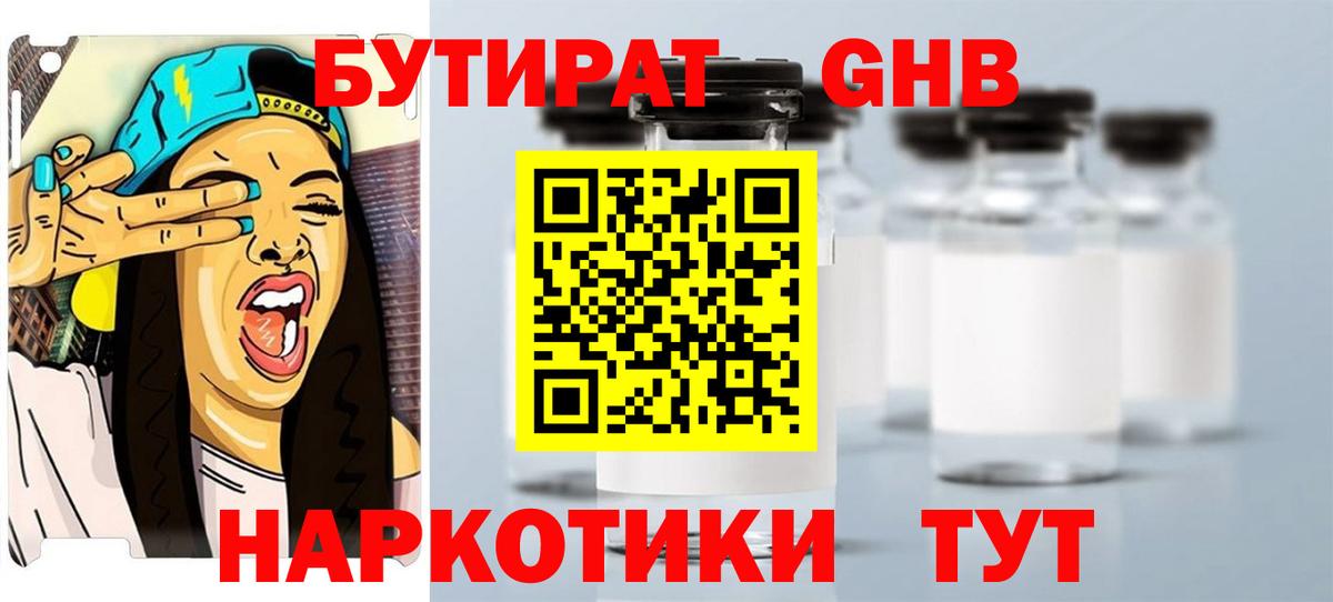 БУТИРАТ Butirat Кондопога