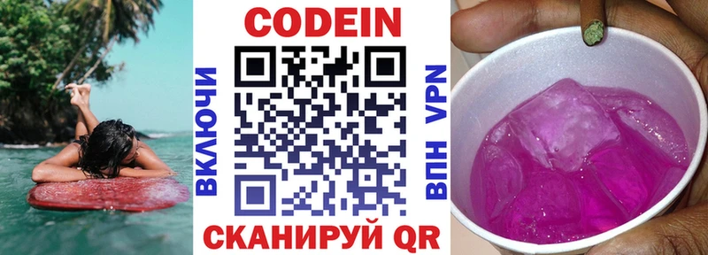 Codein напиток Lean (лин) Кондопога