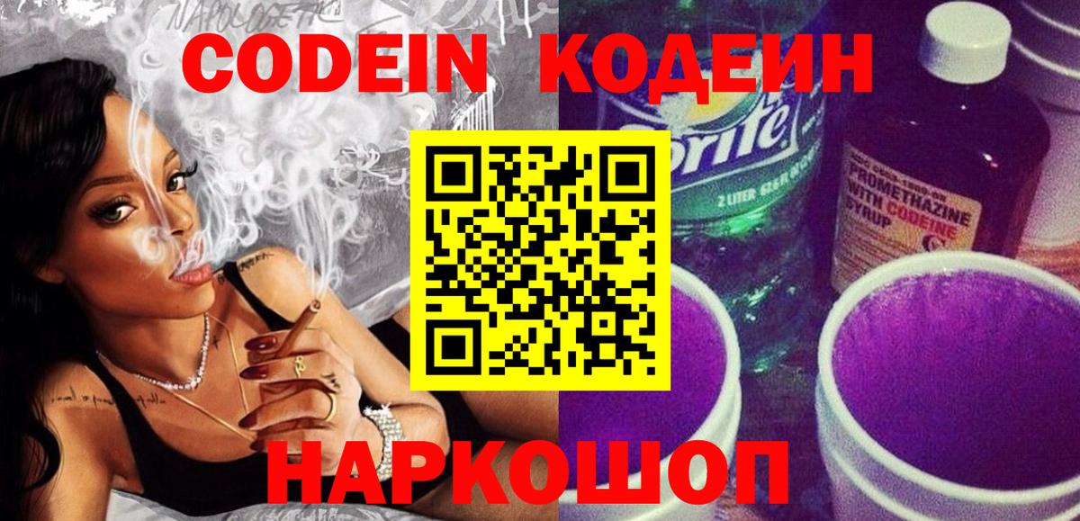 Кодеин напиток Lean (лин) Кондопога