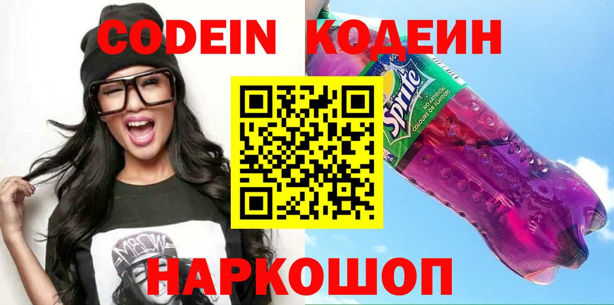 Кодеиновый сироп Lean напиток Lean (лин) Кондопога