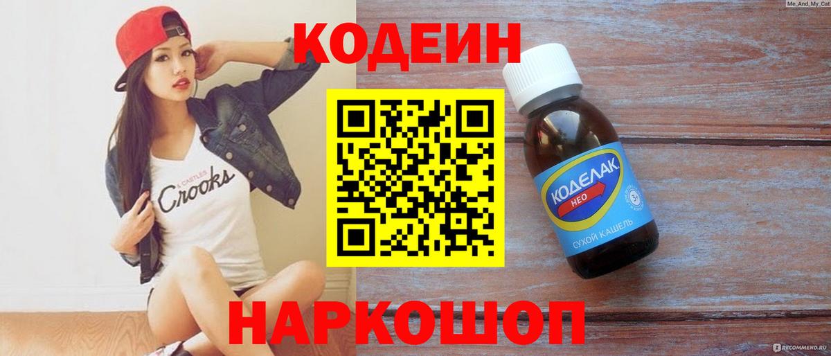 Кодеин напиток Lean (лин)  Кондопога 