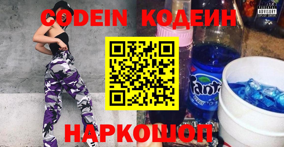 Codein напиток Lean (лин)  Вход с VPN  Кодеин Purple Drank  Кондопога 
