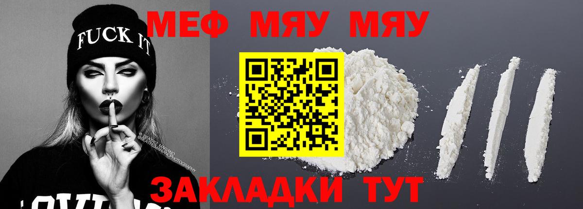 Меф мяу мяу  Кондопога