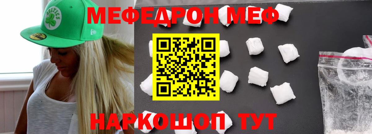 МЯУ-МЯУ mephedrone  Мефедрон  Кондопога  Мефедрон VHQ 