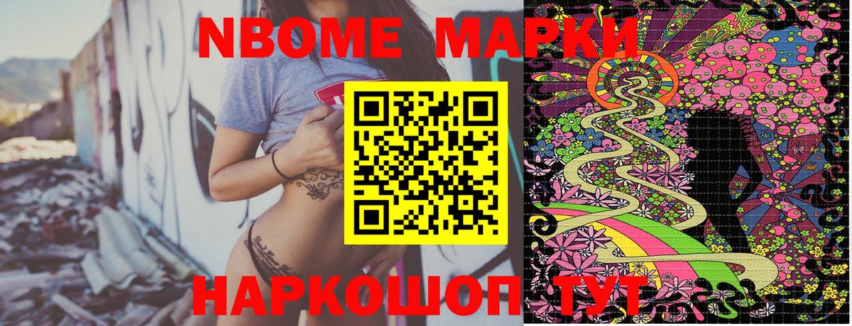 Марки N-bome 1500мкг  Кондопога 